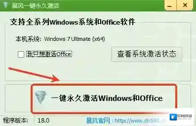 暴风一键永久激活工具怎么用