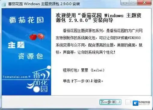 番茄花园主题主题
