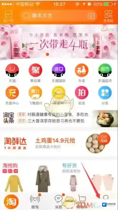 淘宝网查看