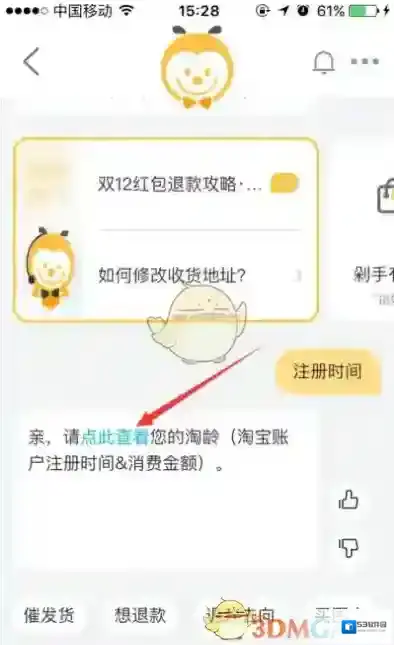 淘宝网淘宝注册时间