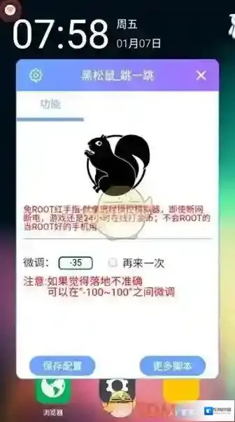 微信跳一跳黑松鼠