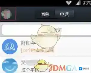 QQ头像挂件