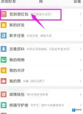 新浪微博签到
