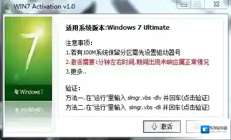 win7激活器回车