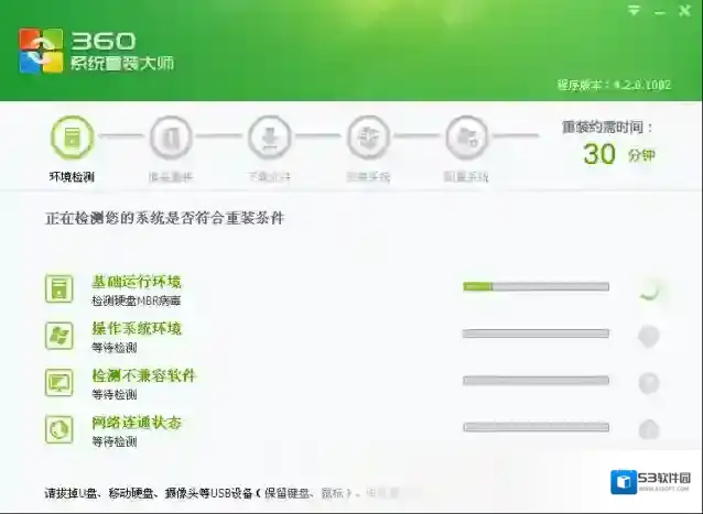 360系统重装大师重装