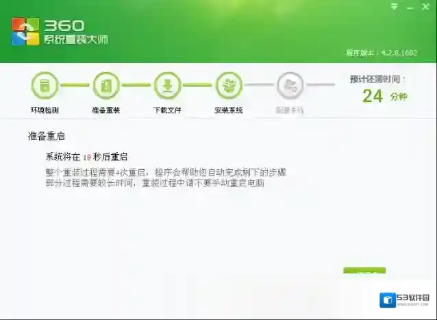 360系统重装大师重新加载
