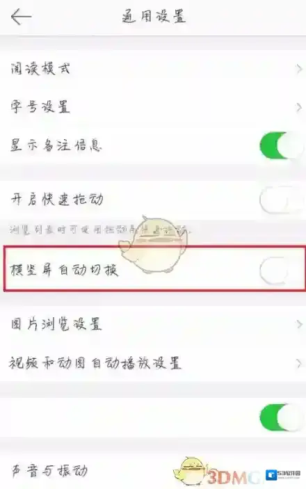 新浪微博切换