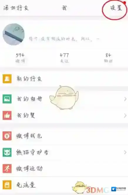 新浪微博点击