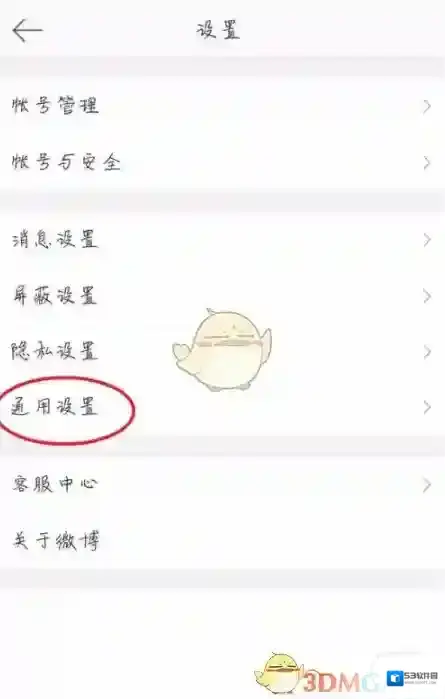 新浪微博设置