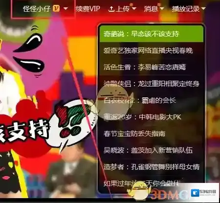 爱奇艺视频家庭成员