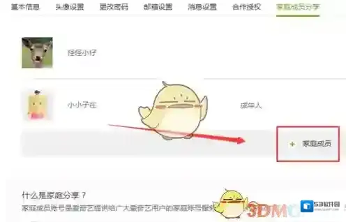 爱奇艺视频设置
