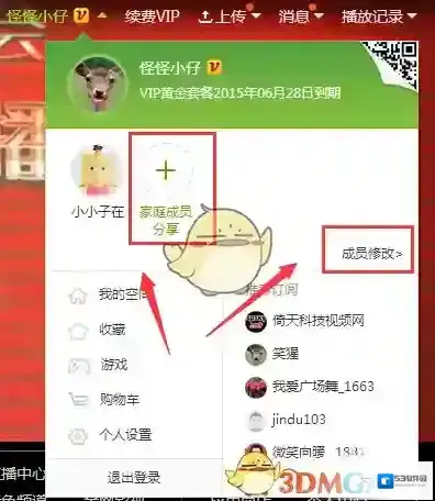 爱奇艺视频点击