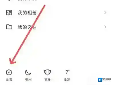 QQ如何设置摇一摇截屏