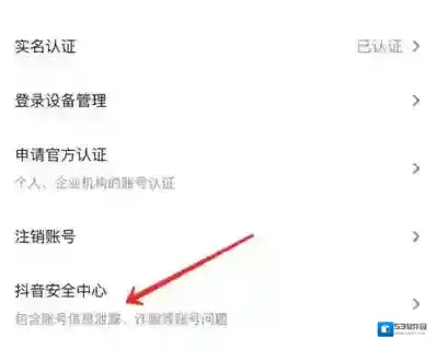 抖音如何开启账号保护