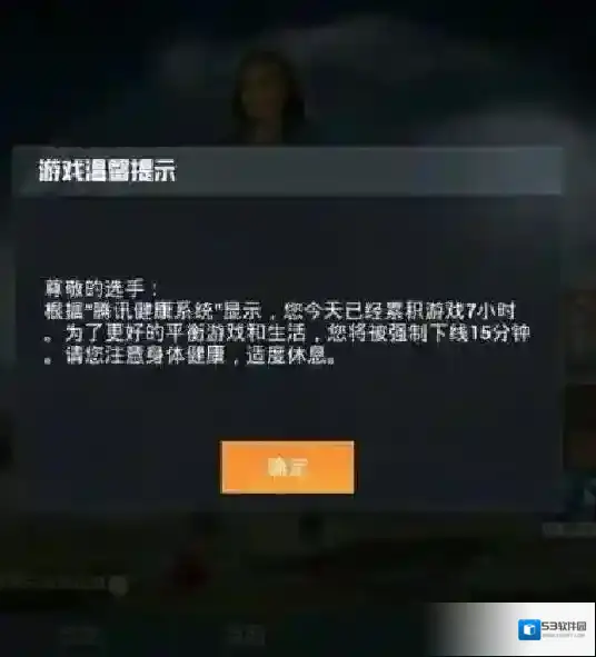 和平精英上线四个小时强制下线为什么 强制下线原因说明