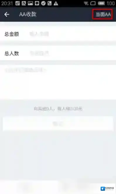 《支付宝》AA收款使用技巧解析