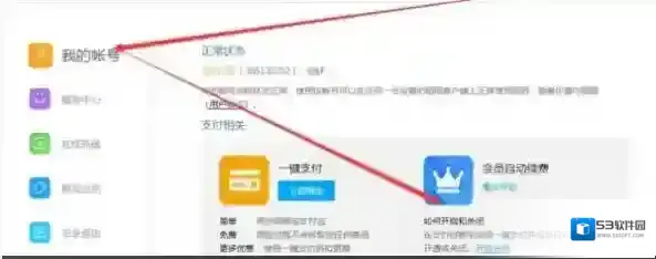 《陌陌》自动续费功能取消方法