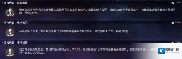 崩坏星穹铁道命途