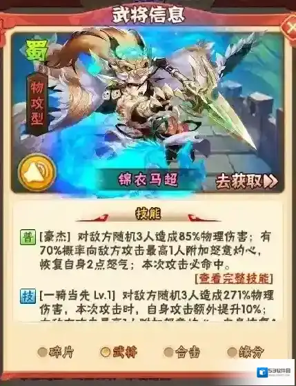 少年三国志武将