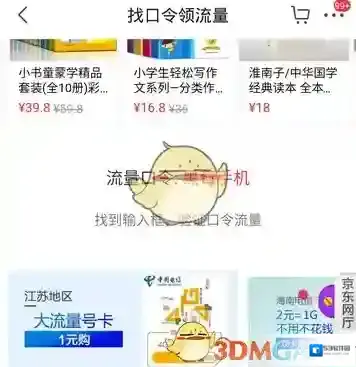 京东主界面
