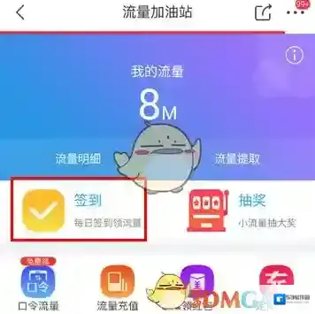 京东流量加油站