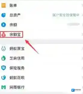 支付宝余额宝