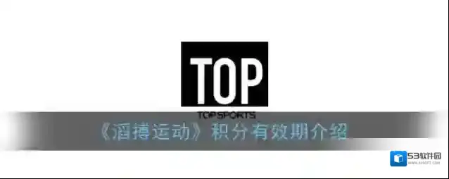 滔搏运动消费