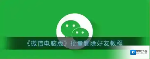 微信好友