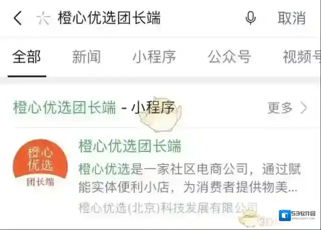 橙心优选团长