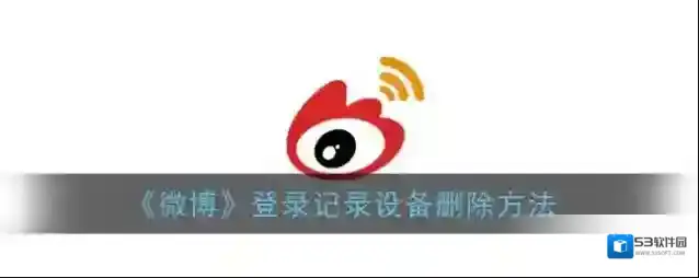 微博点击
