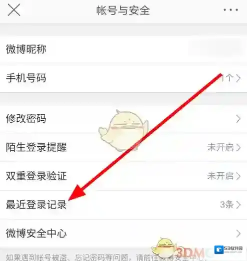 微博记录