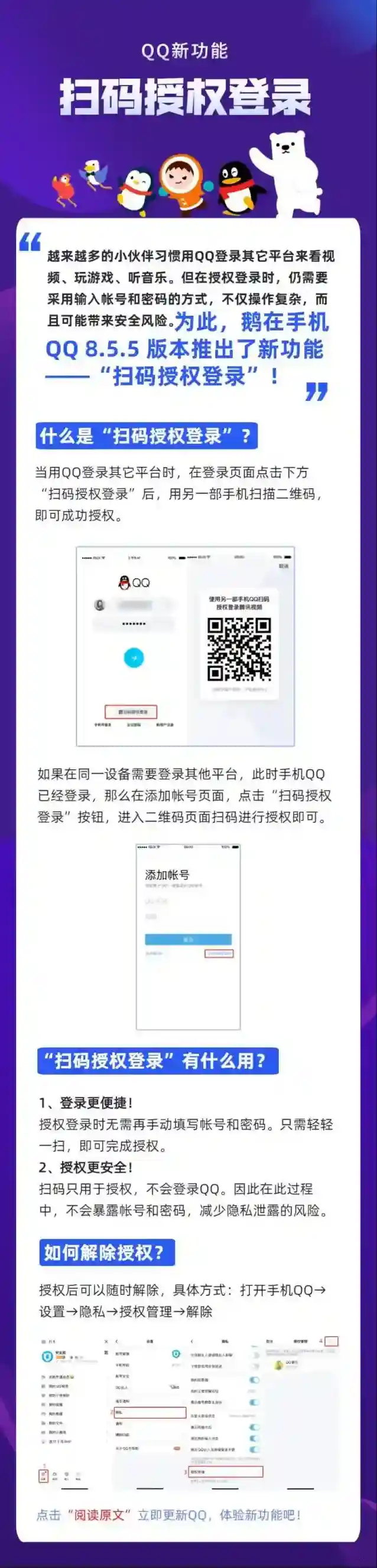 QQ扫码