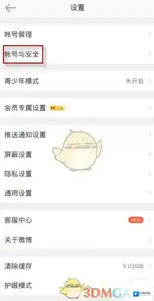 新浪微博打开微博