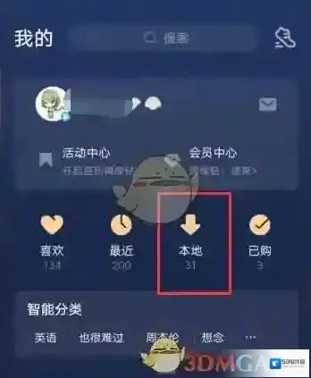 QQ音乐删除