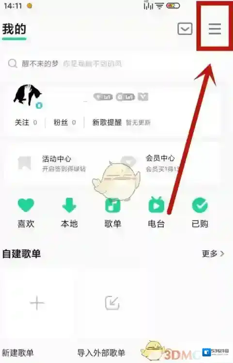 QQ音乐页面