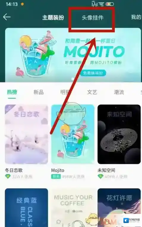 QQ音乐装扮中心