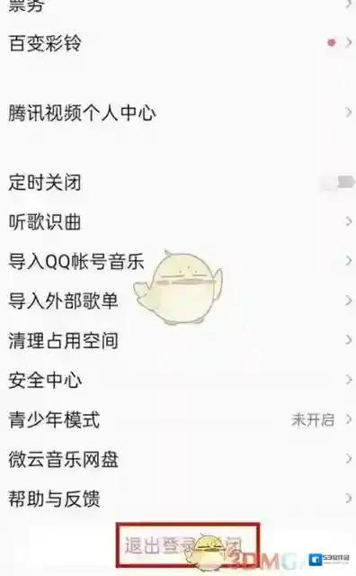 QQ音乐账号登录
