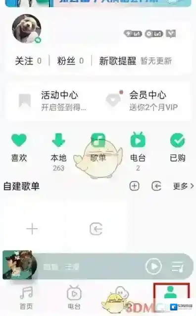 QQ音乐选项