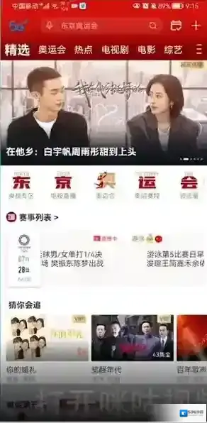 咪咕视频一键登录