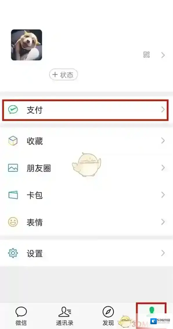 微信支付页面