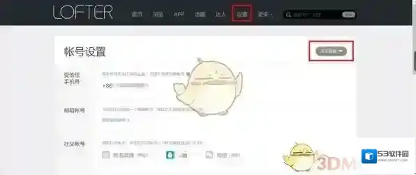 LOFTER登录