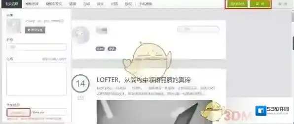 LOFTER修改