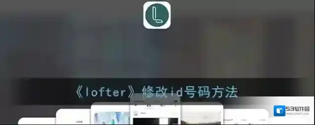 LOFTER选择