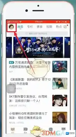 掌上英雄联盟大区