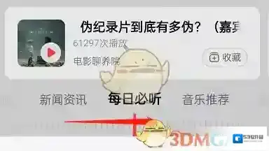 网易云音乐新闻