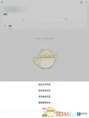 微博界面
