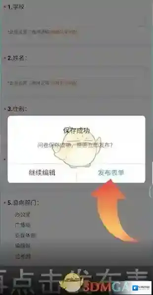 问卷星表单