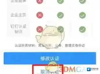 钉钉企业认证
