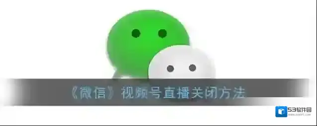 微信点击