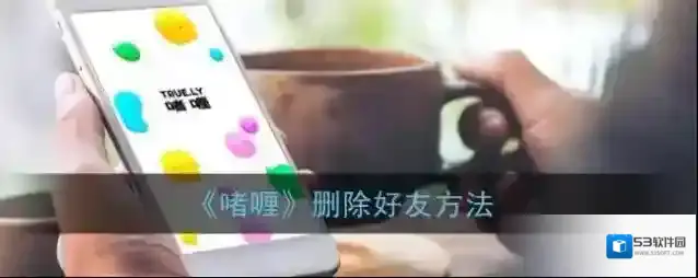 啫喱好友